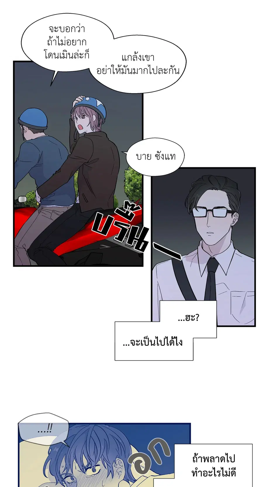 A Man of Virtue ตอนที่ 7 — page 46 of 50