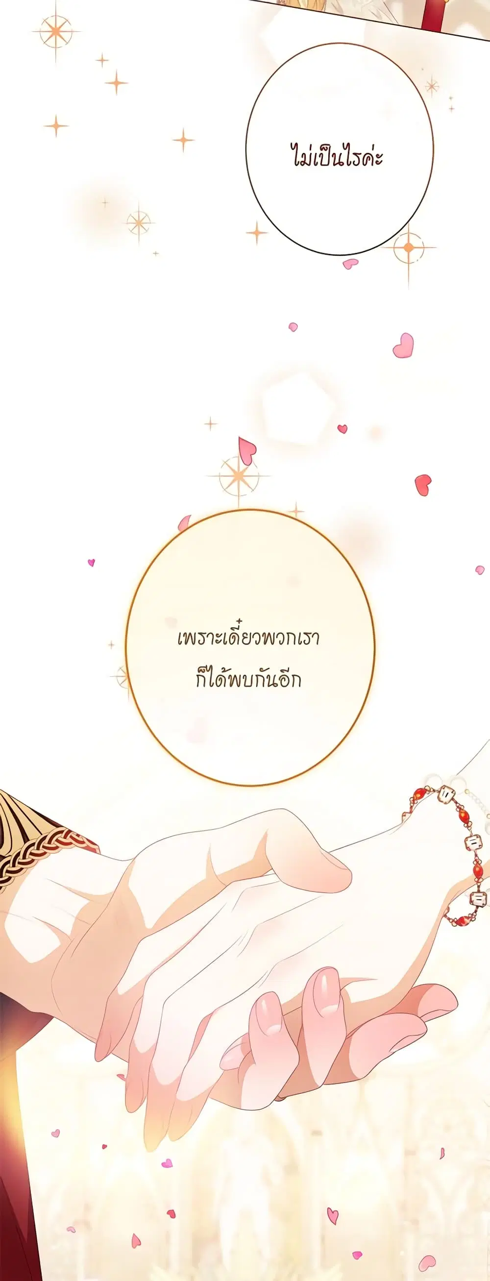 The Villainess Turns the Hourglass ตอนที่ 124 — page 45 of 55