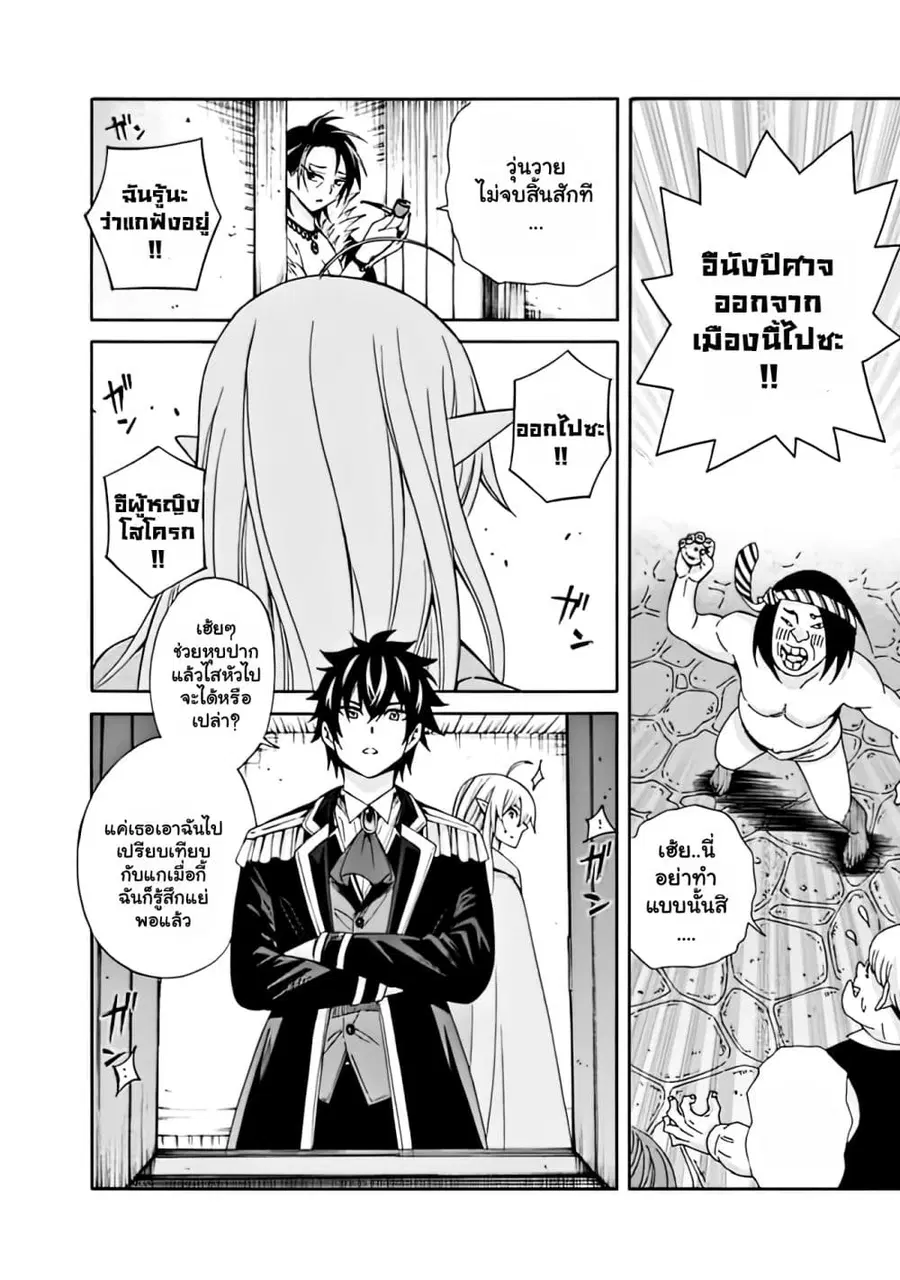 The Best Noble In Another World: The Bigger My Harem Gets, The Stronger I Become ตอนที่ 4.1 — page 6 of 12