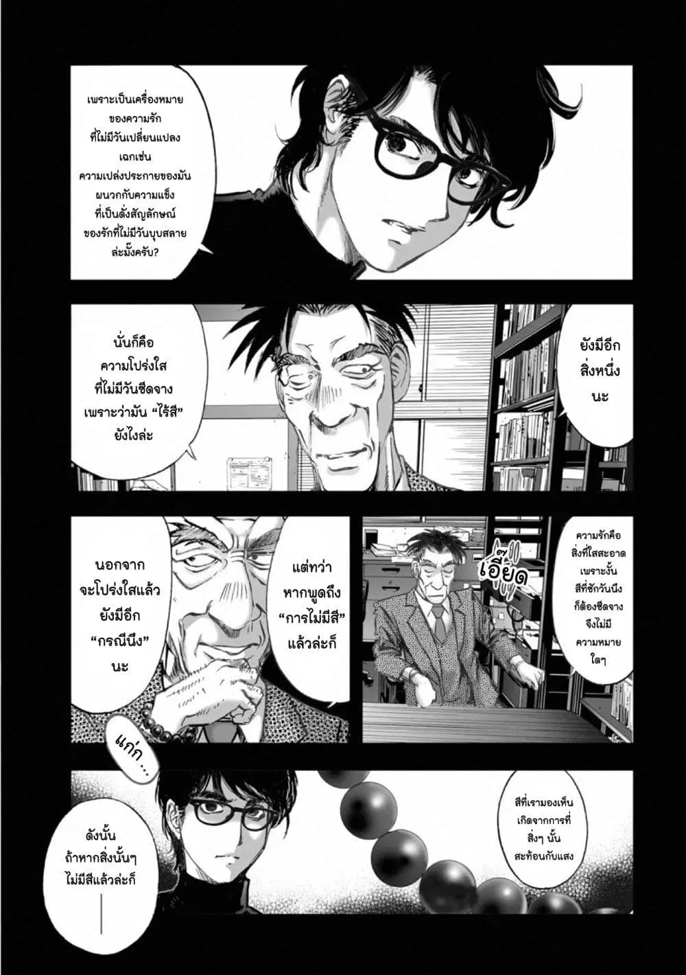 Mura Matsuri ตอนที่ 17.5 — page 6 of 24