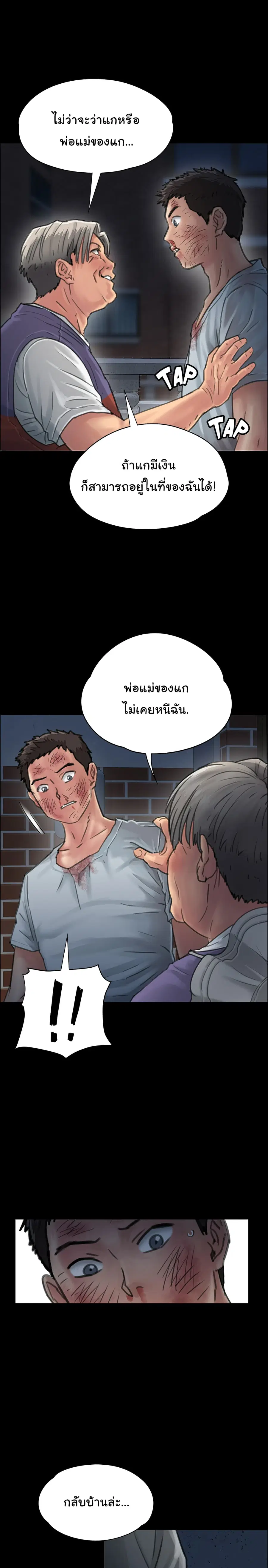 Queen Bee ตอนที่ 24 — page 15 of 38