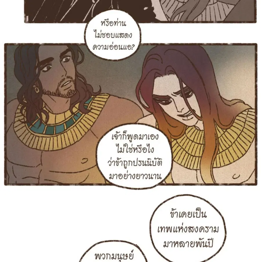 ENNEAD ตอนที่ 90 — page 54 of 63