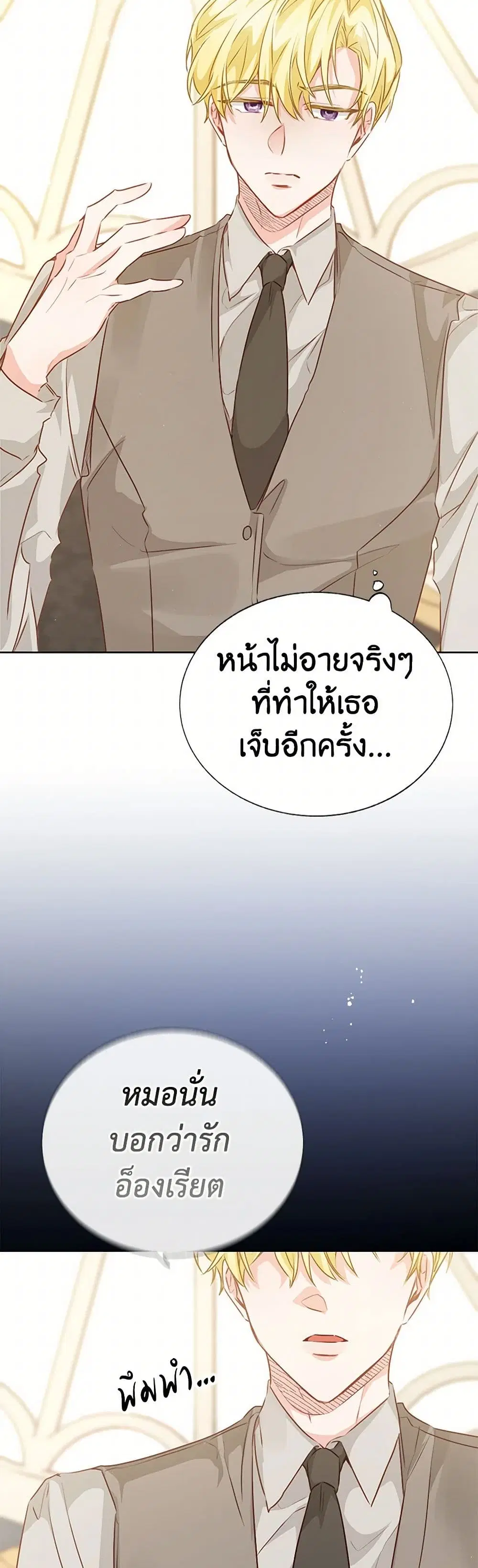 Stealing the Lady’s Heart ตอนที่ 61 — page 26 of 32