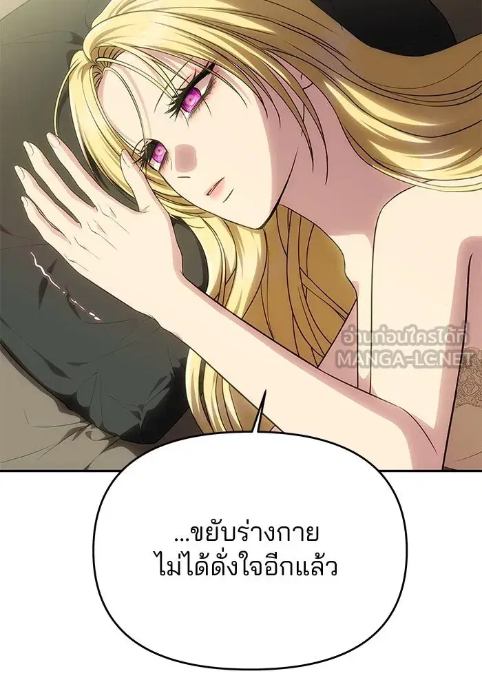 One Husband is Enough – เกมรักจับสามี ตอนที่ 54 — page 78 of 162
