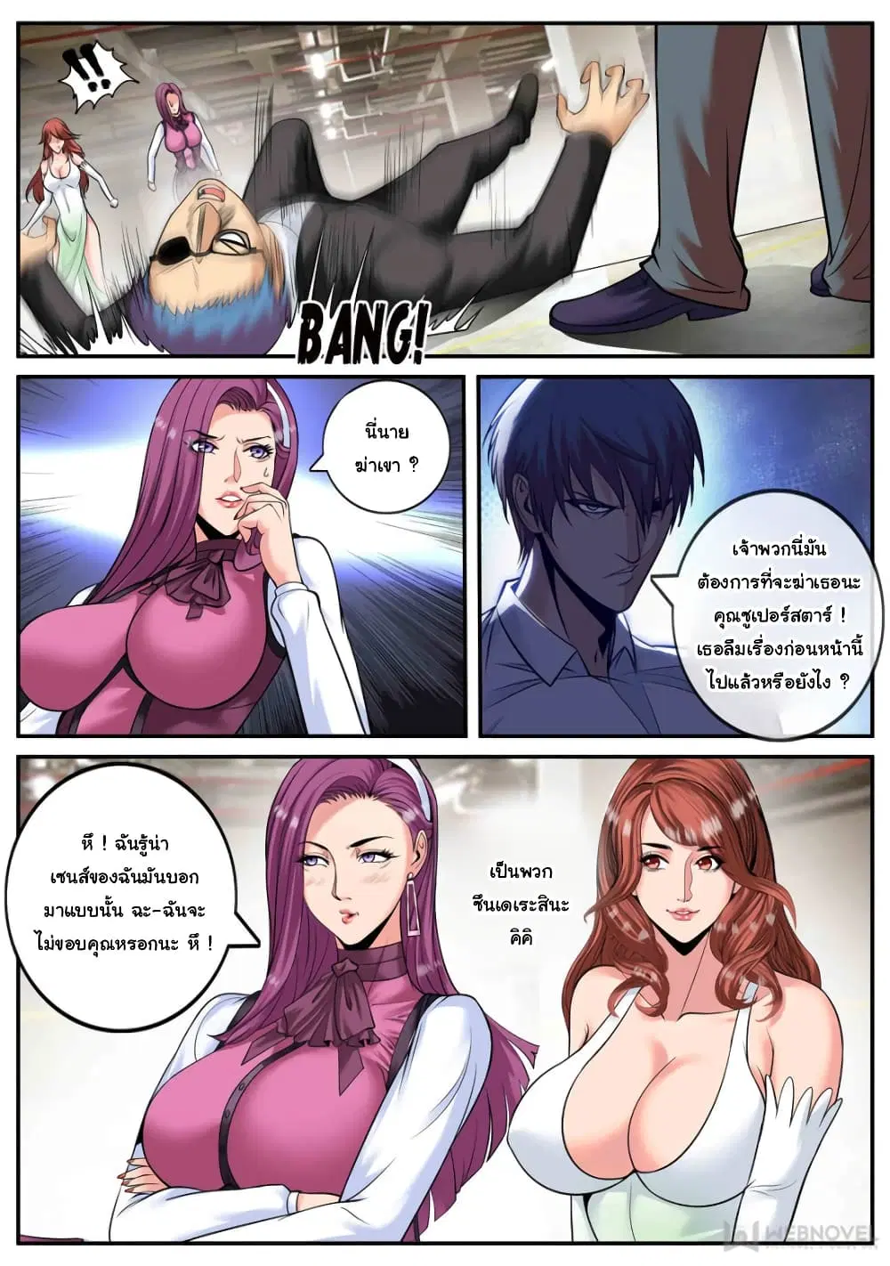 The Superb Captain in the City ตอนที่ 177 — page 4 of 15