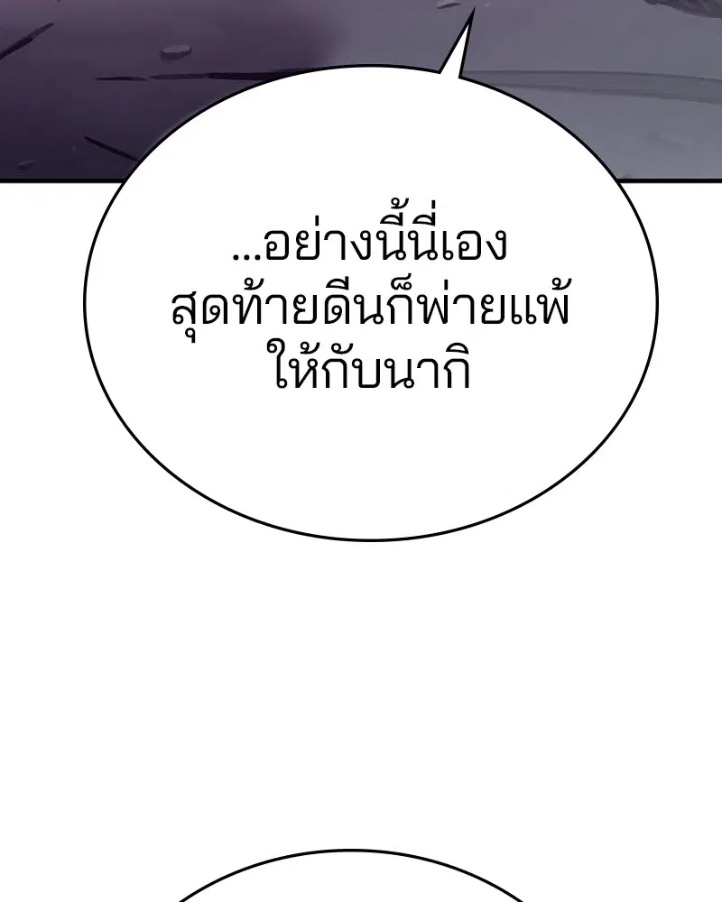The Player ตอนที่ 159 — page 187 of 195