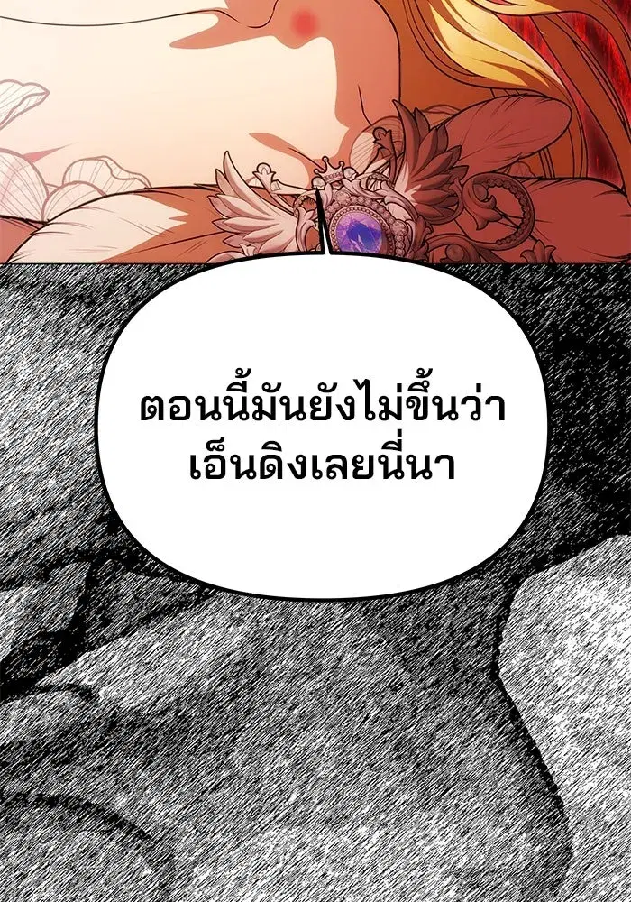 One Husband is Enough – เกมรักจับสามี ตอนที่ 30 — page 98 of 149