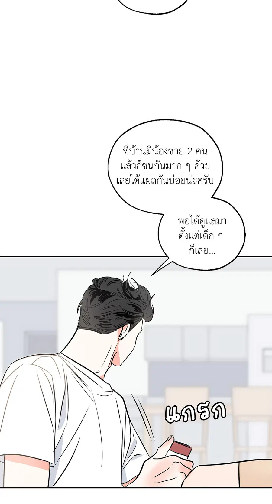 Lucky Paradise ตอนที่ 3 — page 18 of 50