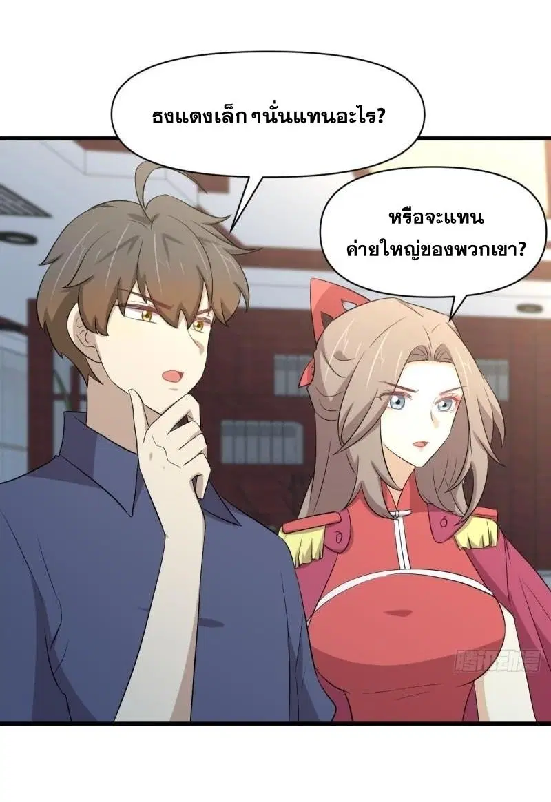 Immortal Swordsman in the Reverse World ตอนที่ 357 — page 7 of 45