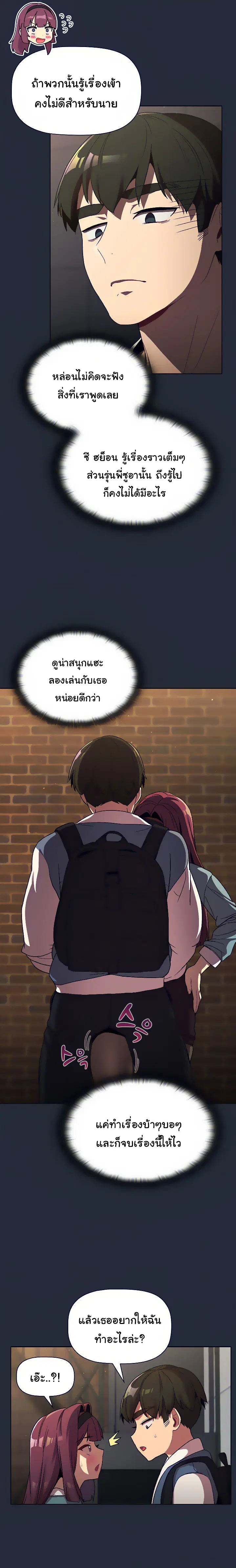 What Do I Do Now? ตอนที่ 22 — page 21 of 25