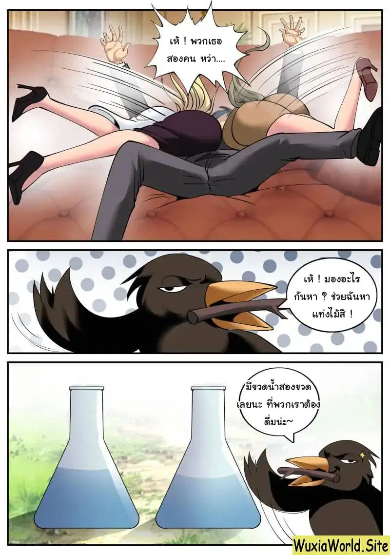 The Superb Captain in the City ตอนที่ 91 — page 3 of 14