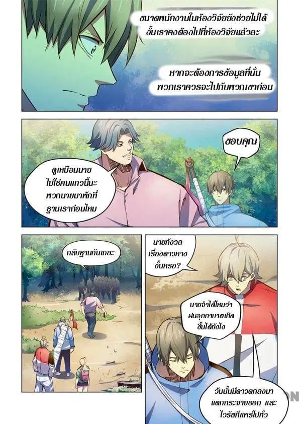 The Last Human ตอนที่ 249 — page 12 of 15