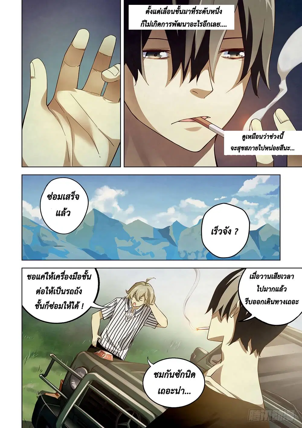 The Last Human ตอนที่ 49 — page 4 of 12