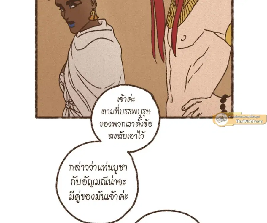 ENNEAD ตอนที่ 103 — page 26 of 71