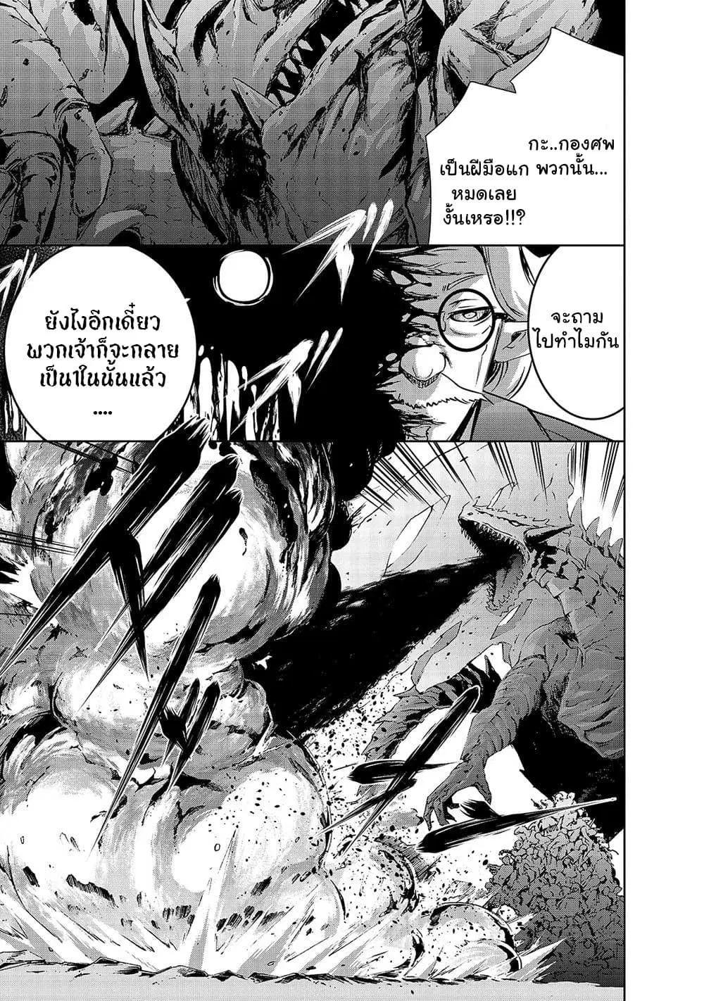 Maou-sama no Machizukuri! ~Saikyou no Danjon wa Kindai Toshi~ ตอนที่ 36 — page 11 of 22