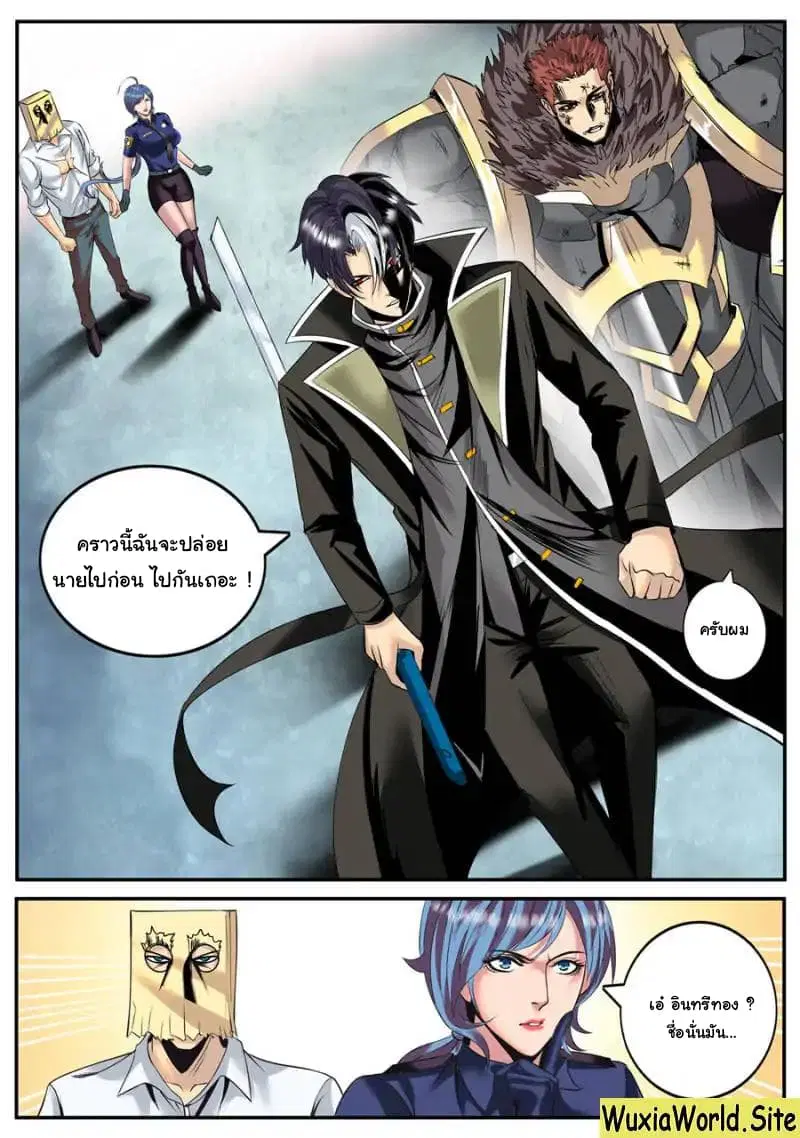 The Superb Captain in the City ตอนที่ 121 — page 10 of 15