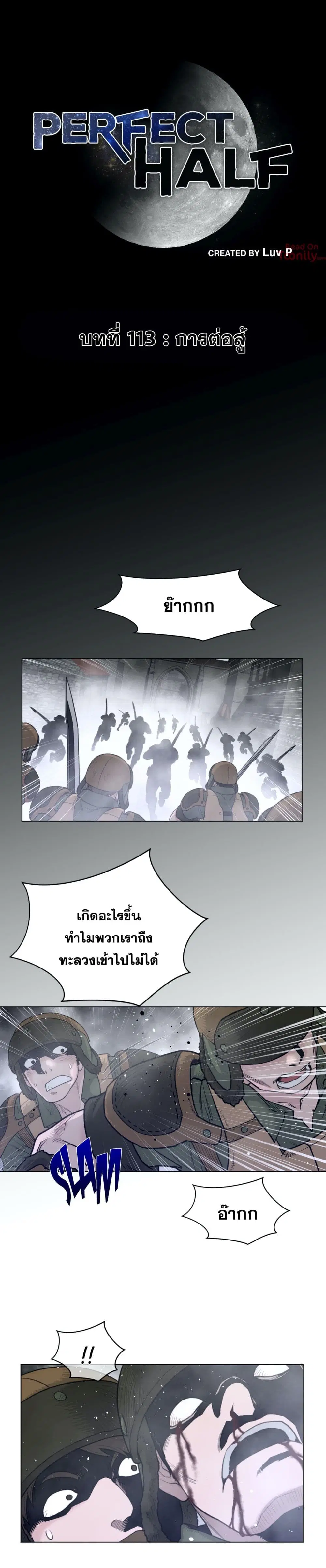 Perfect Half ตอนที่ 113 — page 2 of 17
