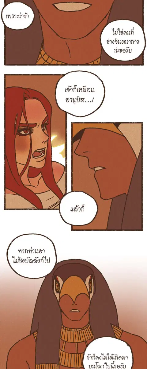 ENNEAD ตอนที่ 38 — page 9 of 27