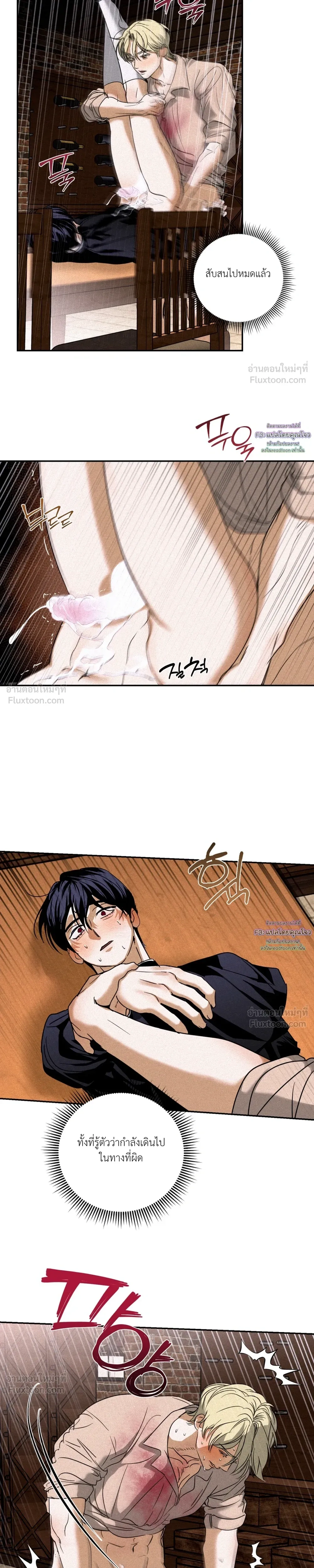 Cellar – ห้องใต้ดิน ตอนที่ 4 — page 18 of 23