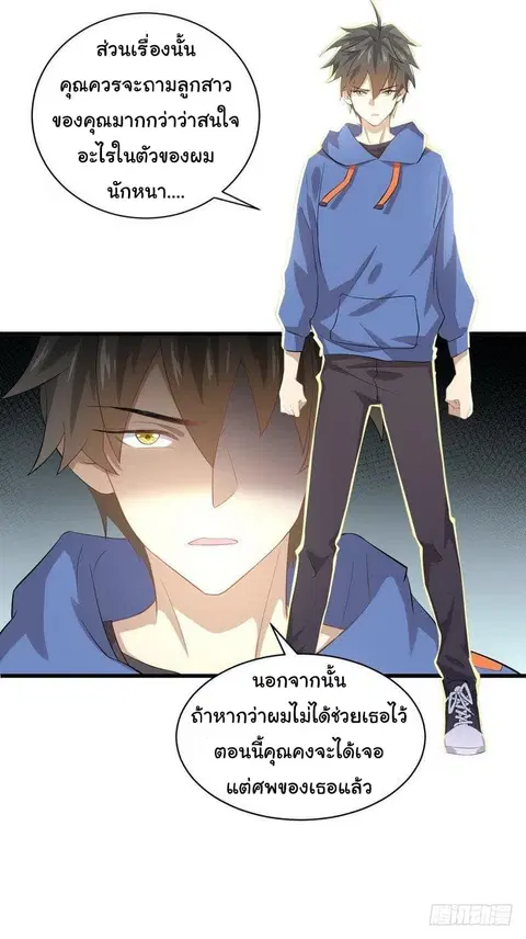 Immortal Swordsman in the Reverse World ตอนที่ 14 — page 11 of 33