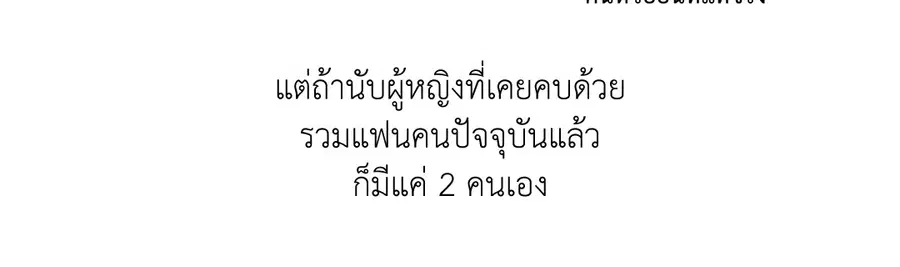 A Man of Virtue ตอนที่ 2 — page 3 of 42