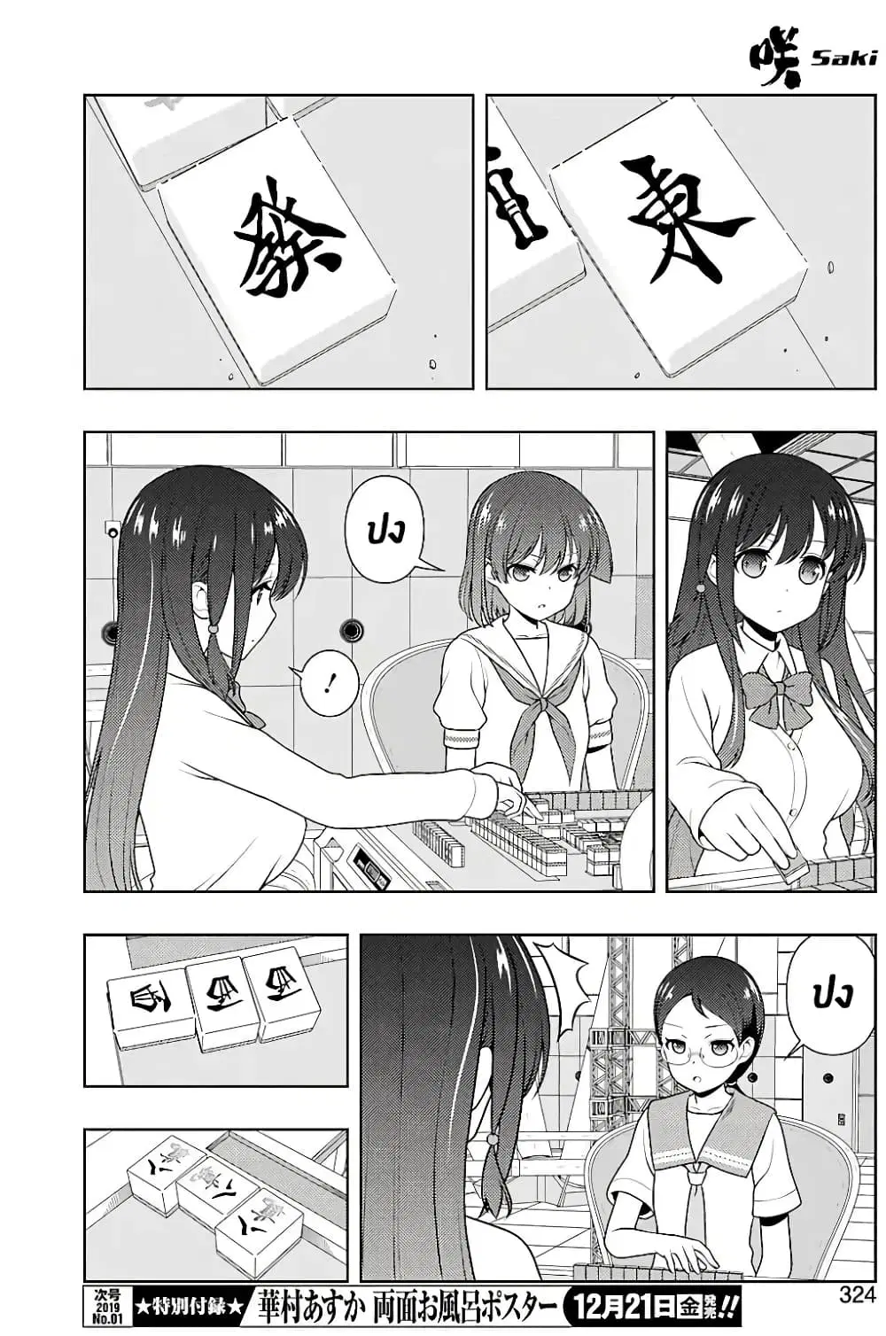 Saki ตอนที่ 197 — page 9 of 19