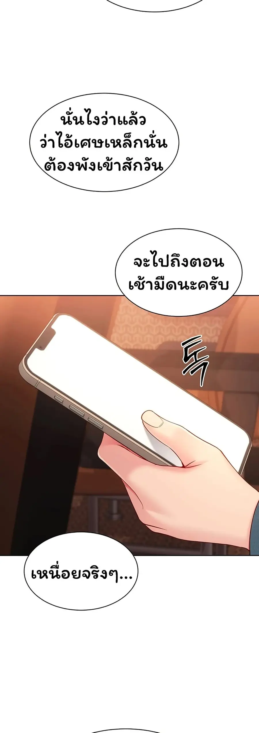 Set Up ตอนที่ 101 — page 19 of 51