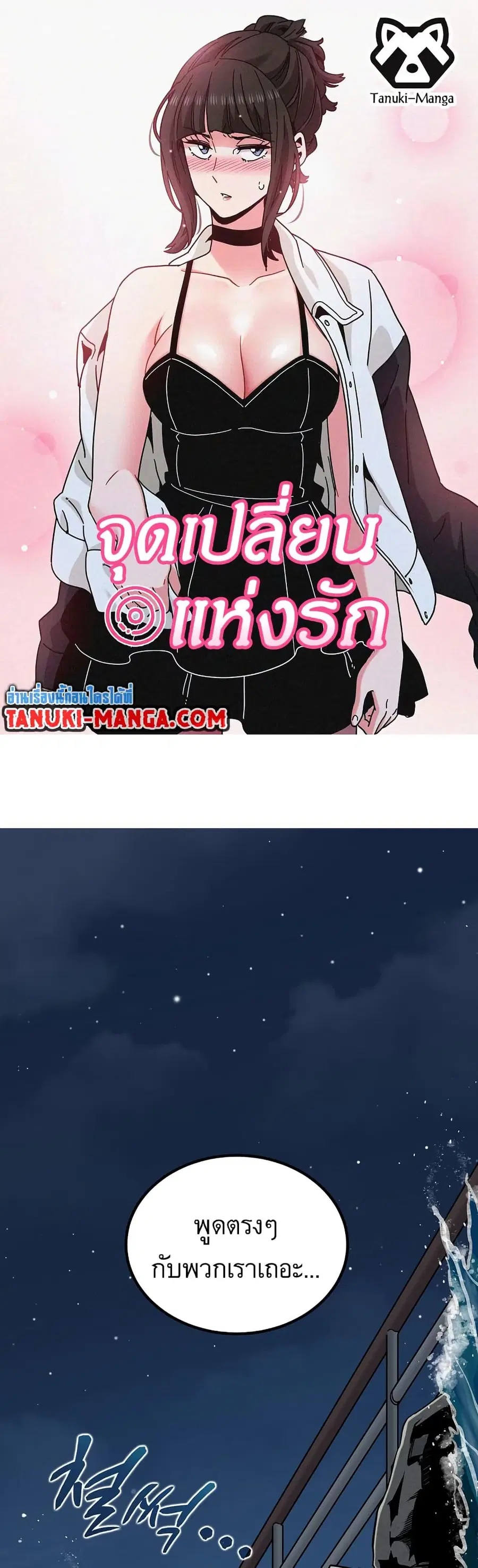 The Turning Point ตอนที่ 48 — page 1 of 60