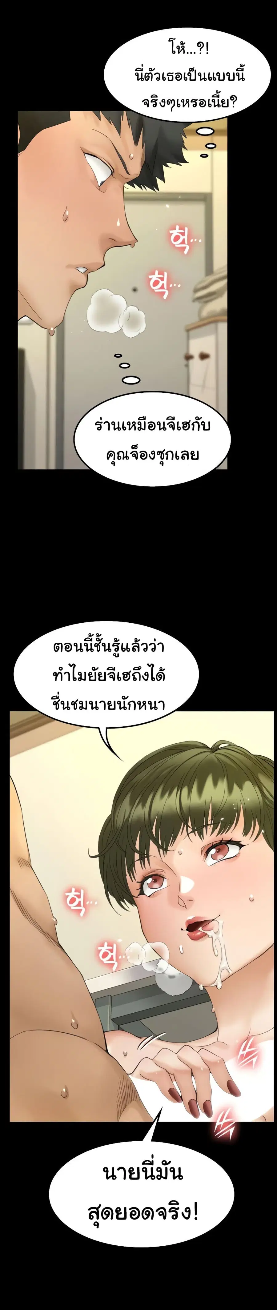 His Place ตอนที่ 142 — page 30 of 42