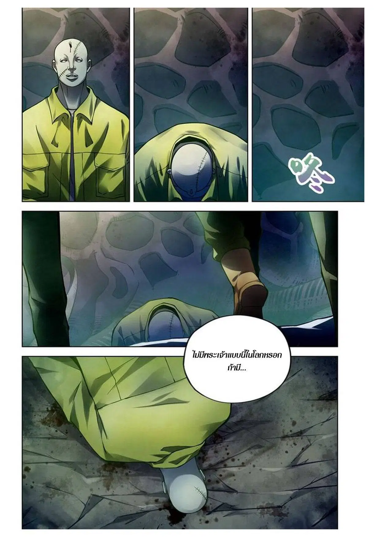 The Last Human ตอนที่ 158 — page 12 of 16