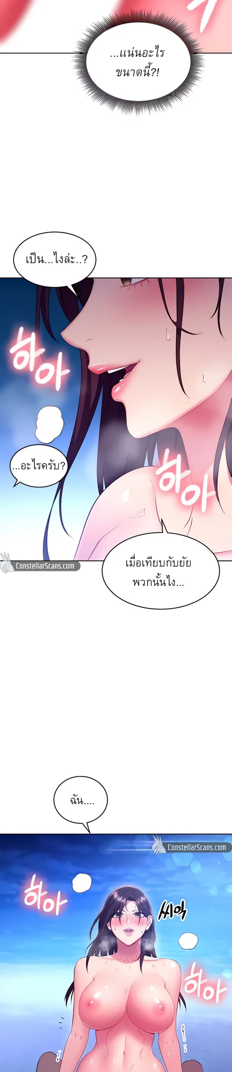 Stepmother Friends ตอนที่ 121 — page 19 of 20