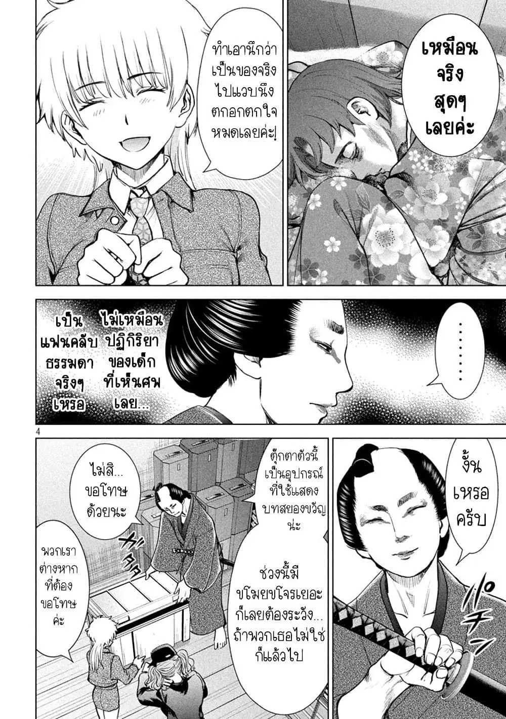 Satanophany ตอนที่ 212 — page 4 of 19