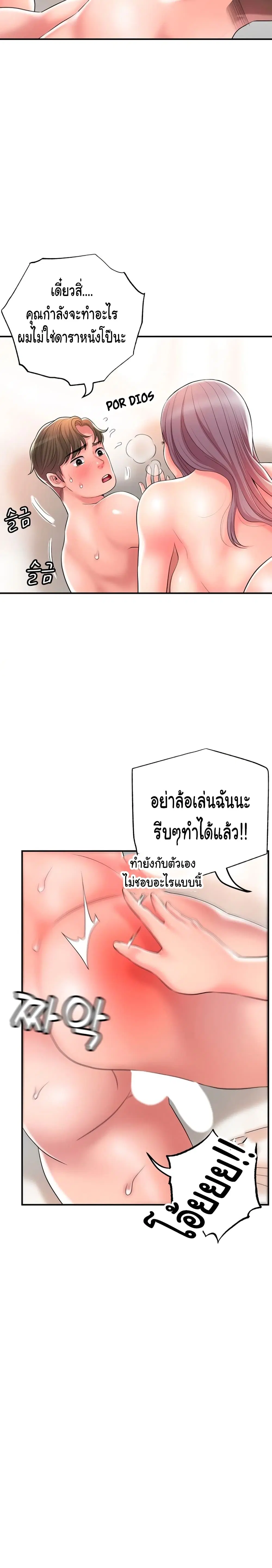 New Town ตอนที่ 34 — page 10 of 28