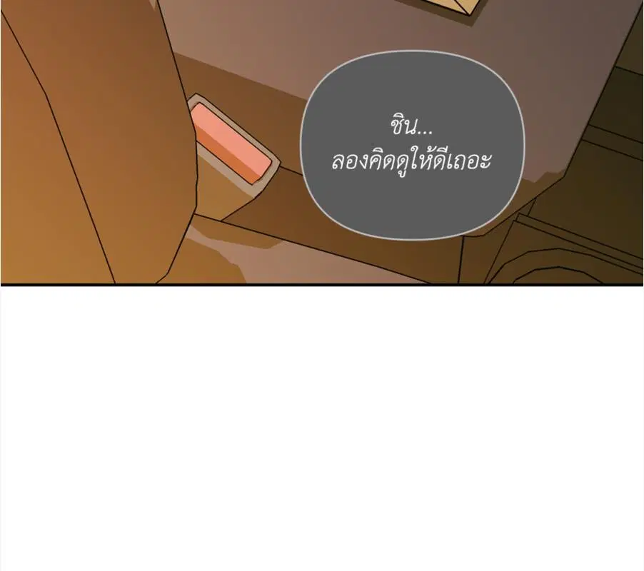 Shutline ตอนที่ 85 — page 72 of 128