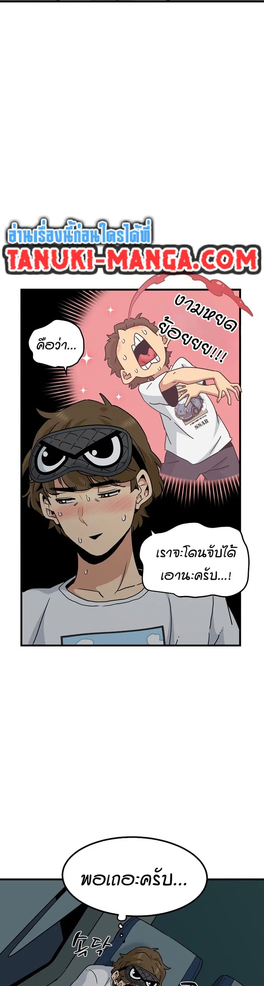 The Turning Point ตอนที่ 42 — page 20 of 50