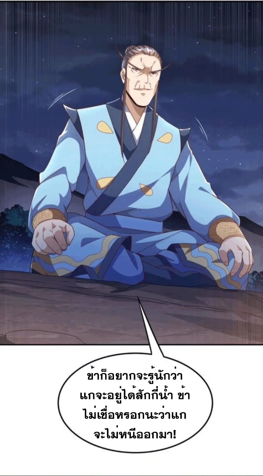 Wu Ni ตอนที่ 212 — page 20 of 34