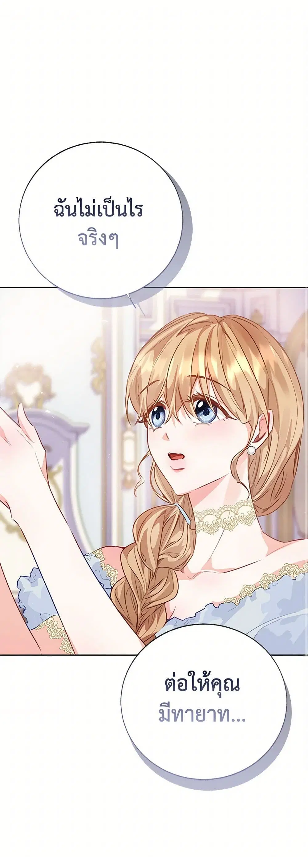 Stealing the Lady’s Heart ตอนที่ 88 — page 2 of 50