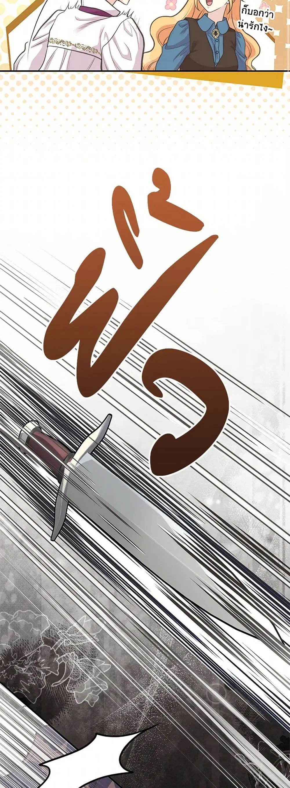 My Sister Picked up the Male Lead ตอนที่ 82 — page 23 of 42