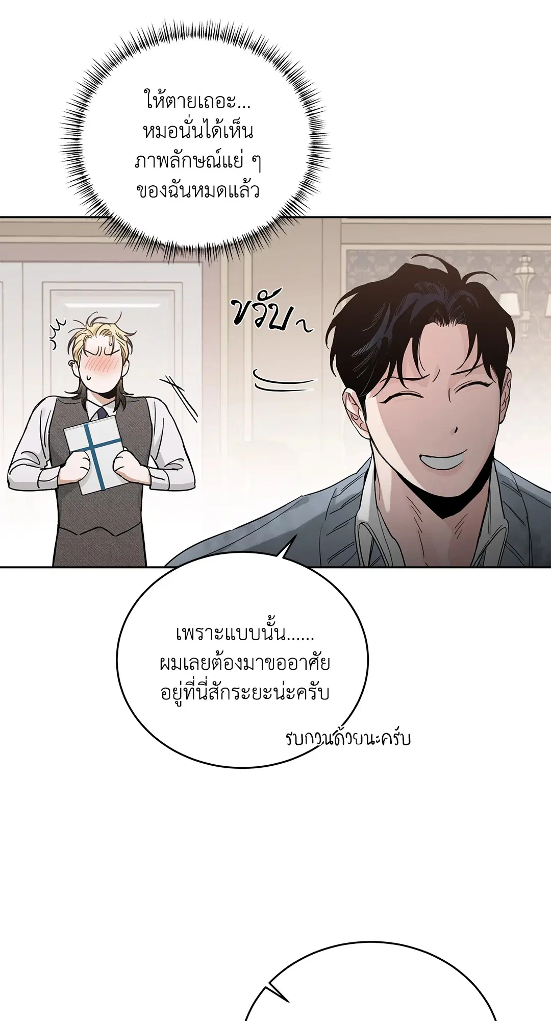 Roses and Champagne ตอนที่ 52.24 — page 28 of 83