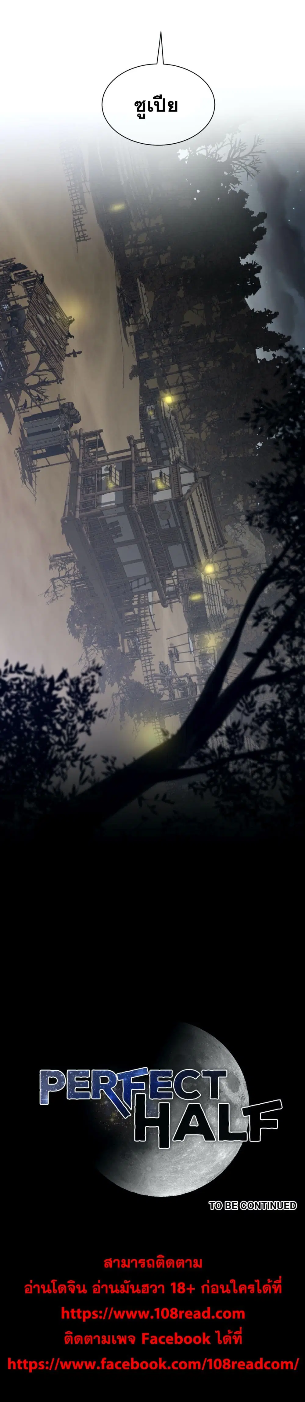 Perfect Half ตอนที่ 114 — page 17 of 17