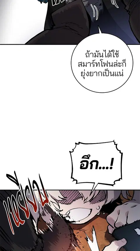 The Player ตอนที่ 16 — page 60 of 87