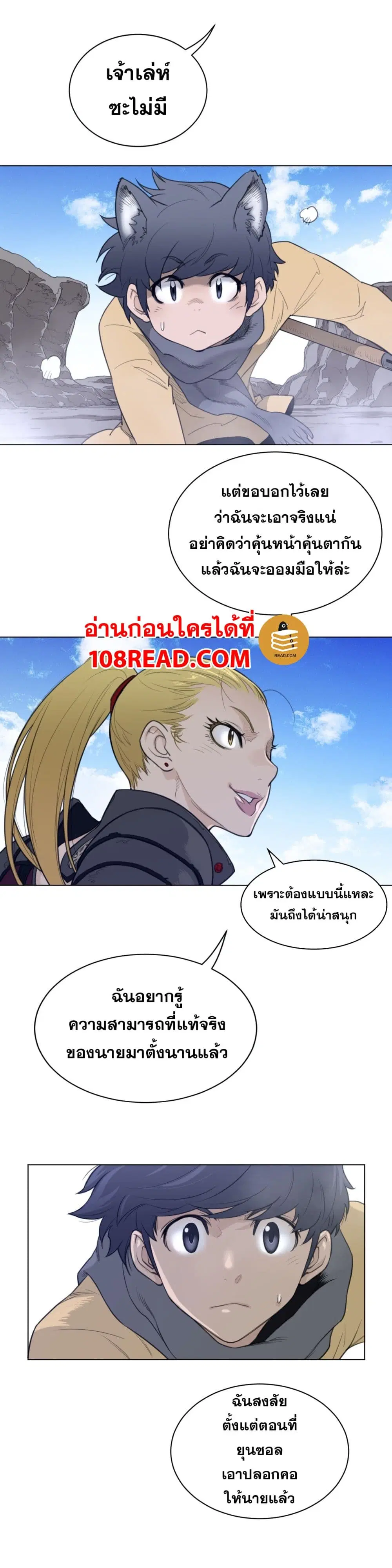 Perfect Half ตอนที่ 96 — page 14 of 19