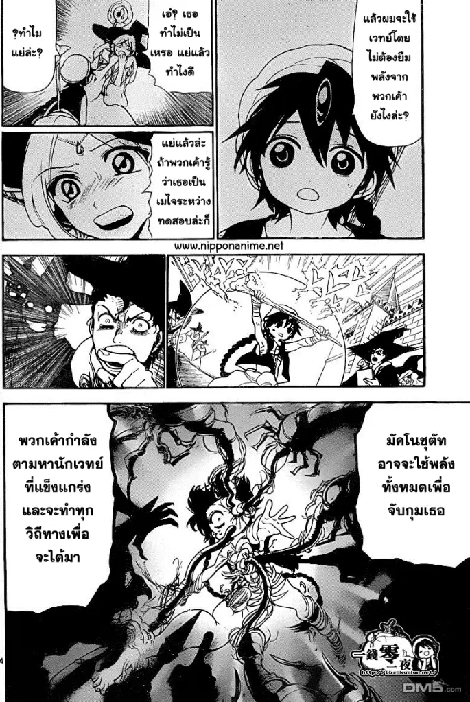 Magi the Labyrinth of Magic ตอนที่ 136 — page 5 of 20