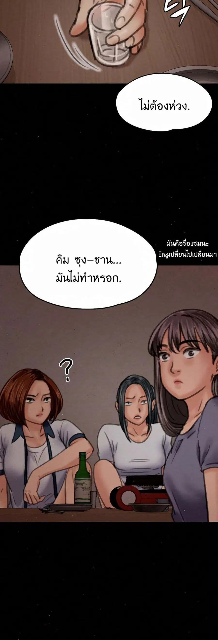 Queen Bee ตอนที่ 68 — page 27 of 71