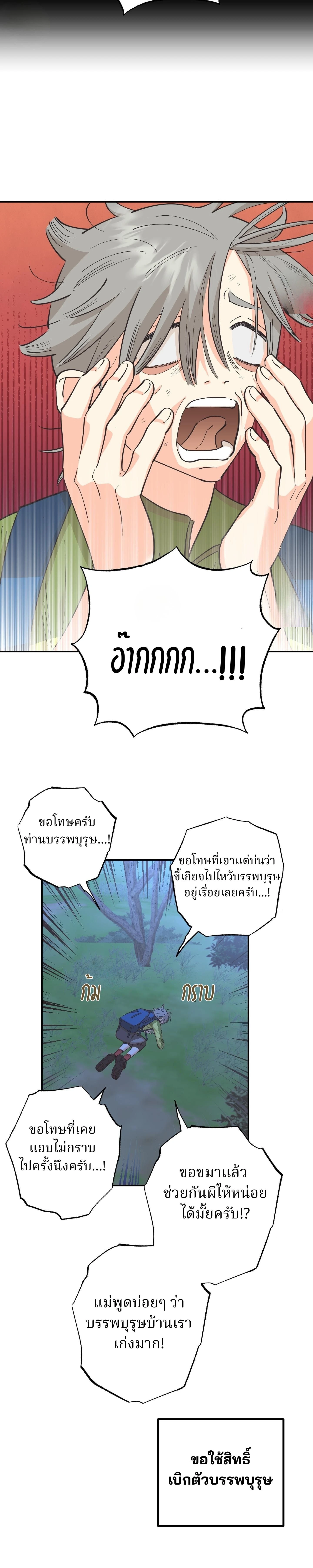 Let Me Love a Wild Man Too! – คนป่าก็น่ารักดี! ตอนที่ 1 — page 19 of 33