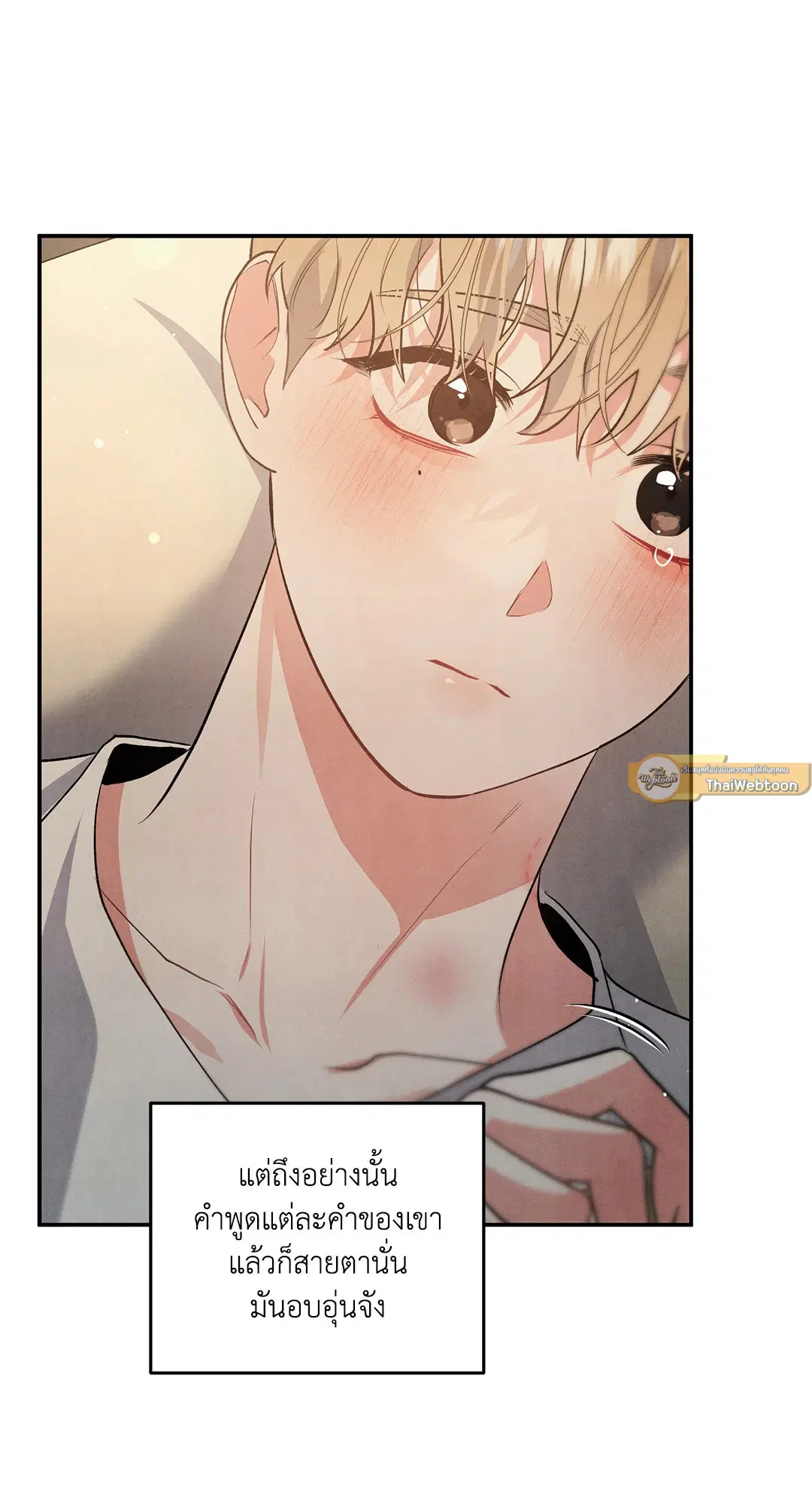 Roses and Champagne ตอนที่ 62 — page 51 of 66