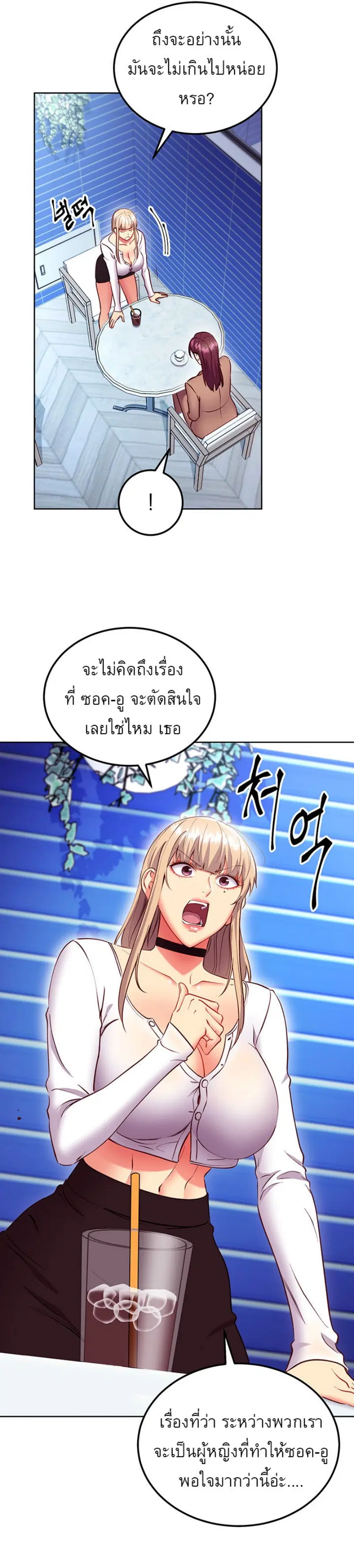 Stepmother Friends ตอนที่ 130 — page 25 of 37