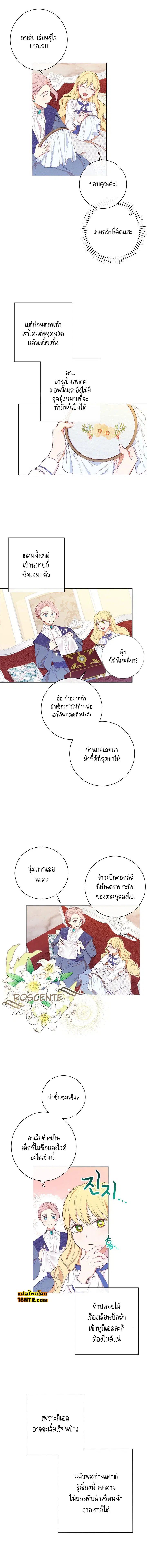 The Villainess Turns the Hourglass ตอนที่ 3 — page 12 of 16