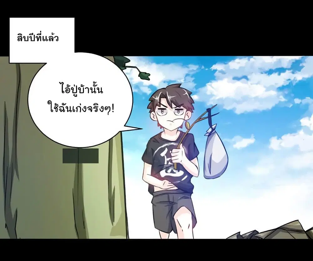Peerless Doctor in the City ตอนที่ 21 — page 6 of 35