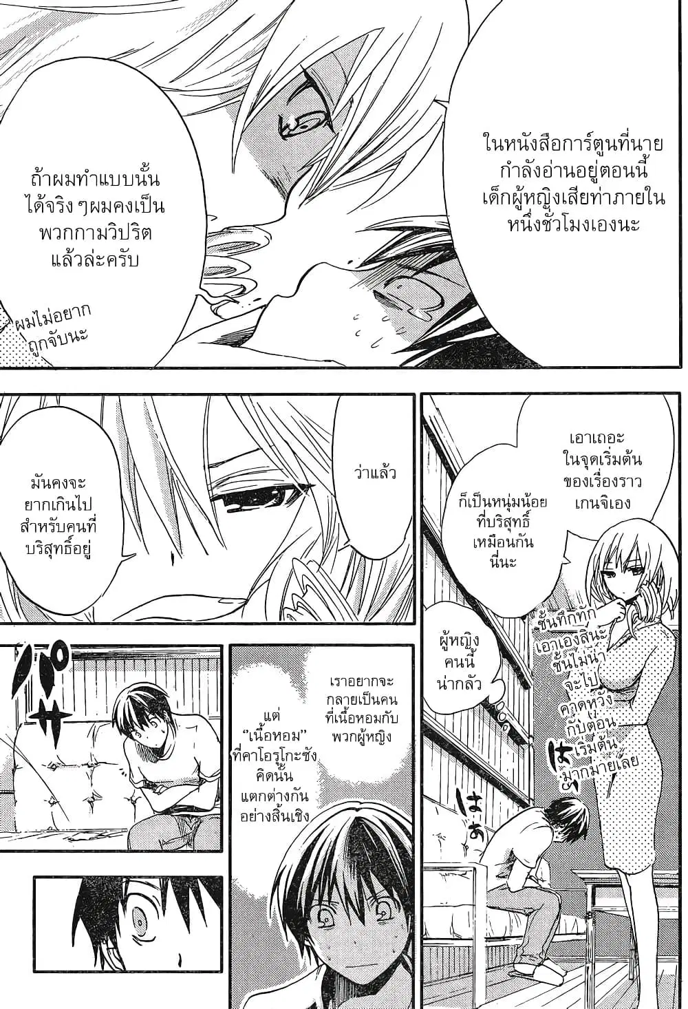 Minamoto-kun Monogatari ตอนที่ 7 — page 5 of 9